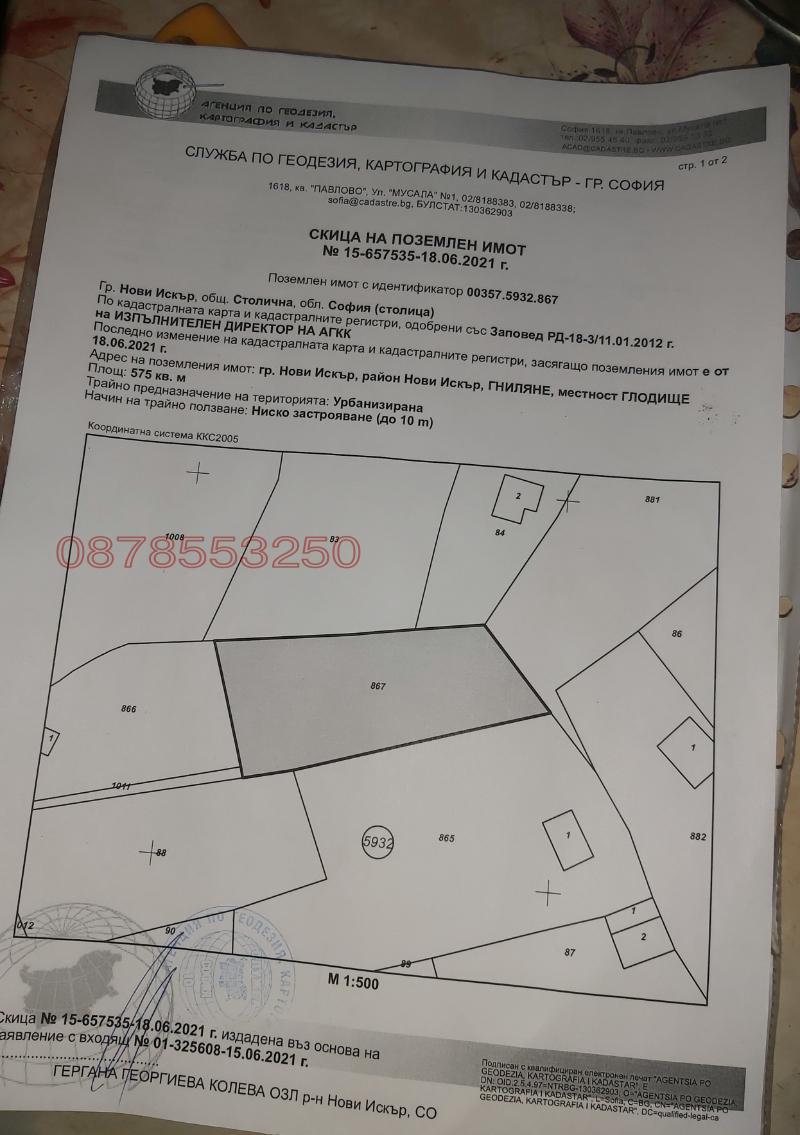 Продава ПАРЦЕЛ, гр. София, гр. Нови Искър, снимка 4 - Парцели - 52893439
