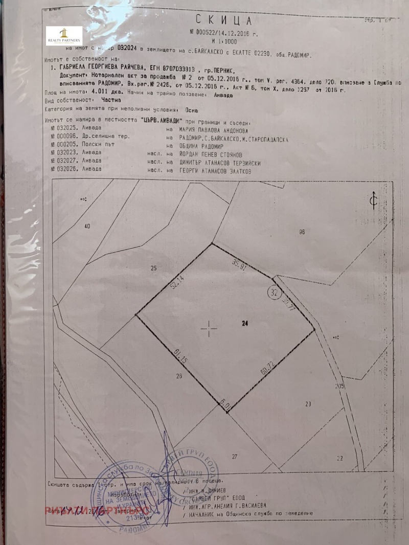 De vânzare  Complot regiunea Pernik , Baicalsco , 4011 mp | 13832392 - imagine [5]