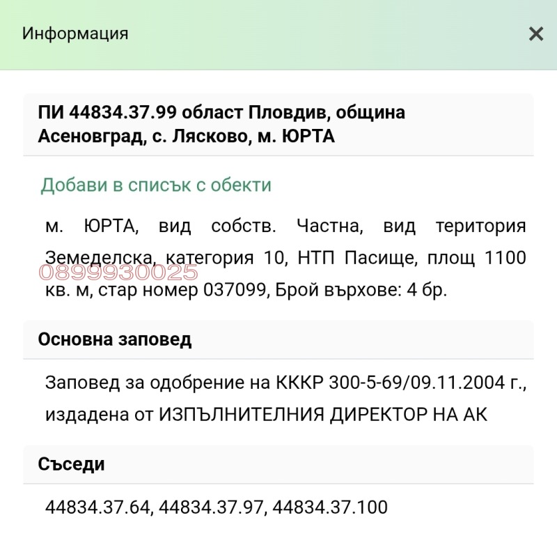 À venda  Terra região Plovdiv , Asenovgrad , 1.1 tudo bem | 46840385 - imagem [3]