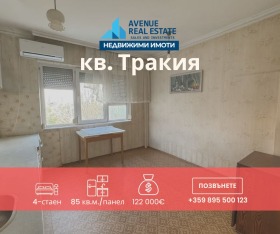 2 sovrum Trakija, Plovdiv