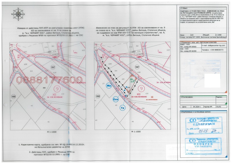 Продава ПАРЦЕЛ, гр. София, в.з.Горна баня, снимка 2 - Парцели - 48421245