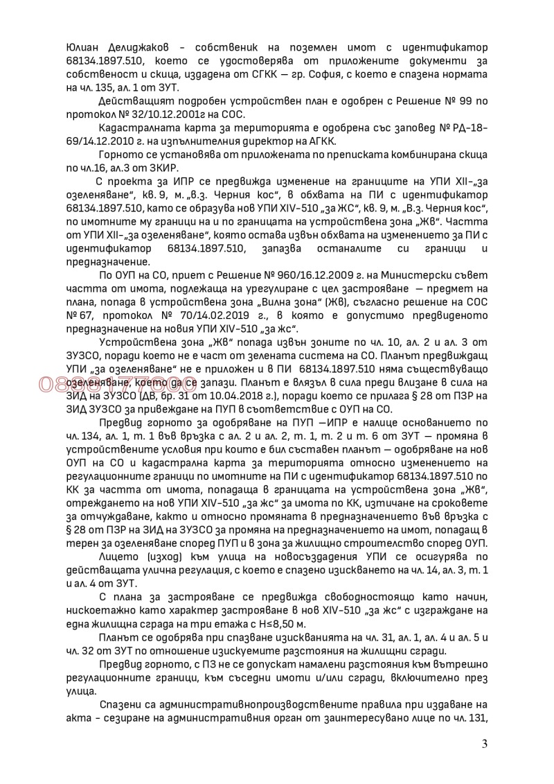 Продава ПАРЦЕЛ, гр. София, в.з.Горна баня, снимка 6 - Парцели - 48421245