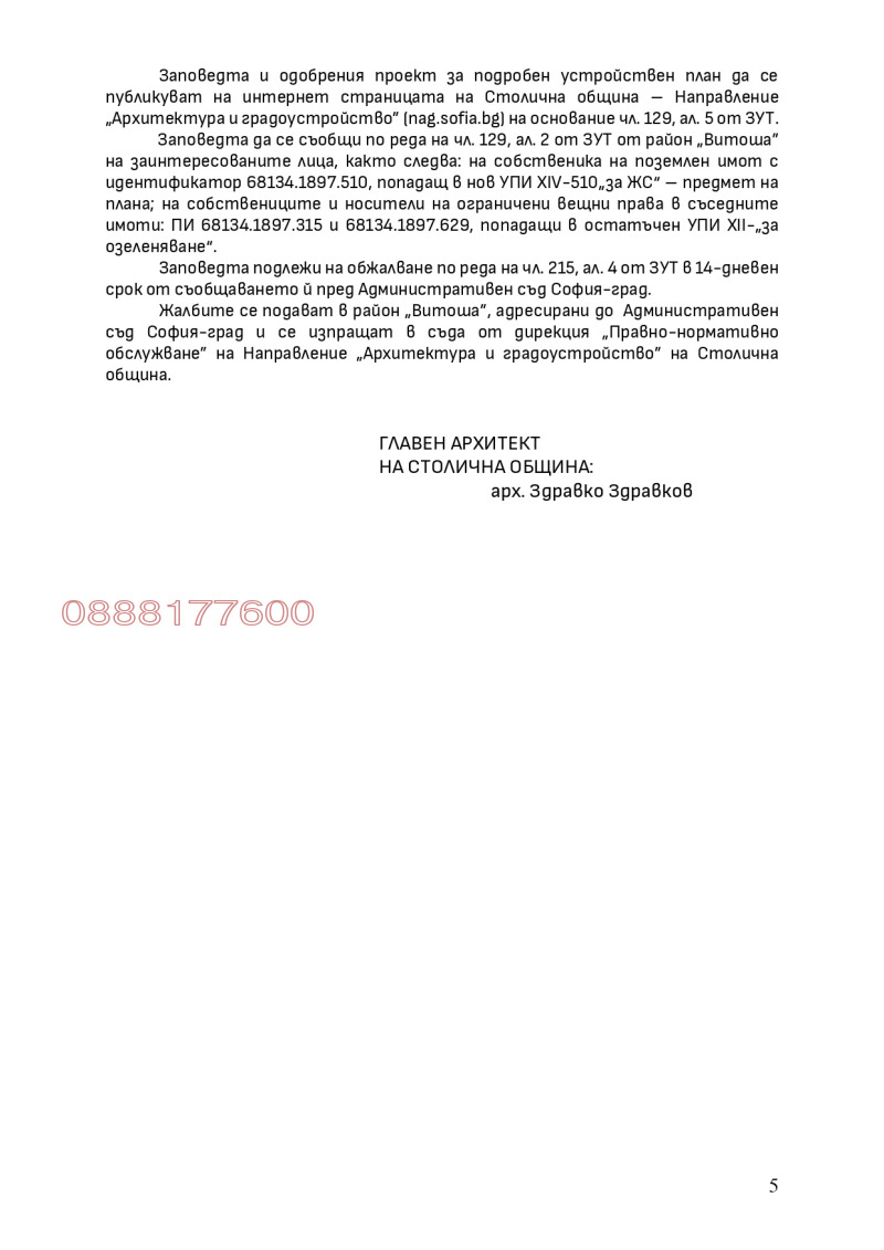 Продаја  Плот Софија , в.з.Горна банја , 579 м2 | 58207787 - слика [17]
