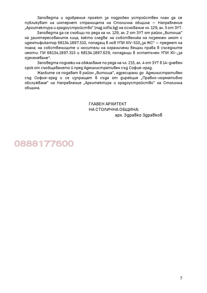 Продава ПАРЦЕЛ, гр. София, в.з.Горна баня, снимка 8 - Парцели - 48421245