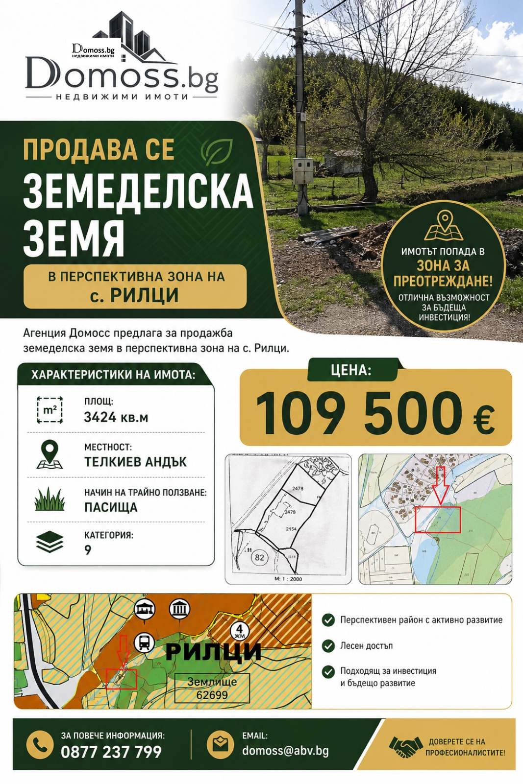 Продава ЗЕМЕДЕЛСКА ЗЕМЯ, с. Рилци, област Благоевград, снимка 2 - Земеделска земя - 55391327