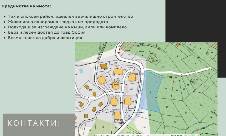 Продава ПАРЦЕЛ, гр. София, с. Бистрица, снимка 3 - Парцели - 52638618