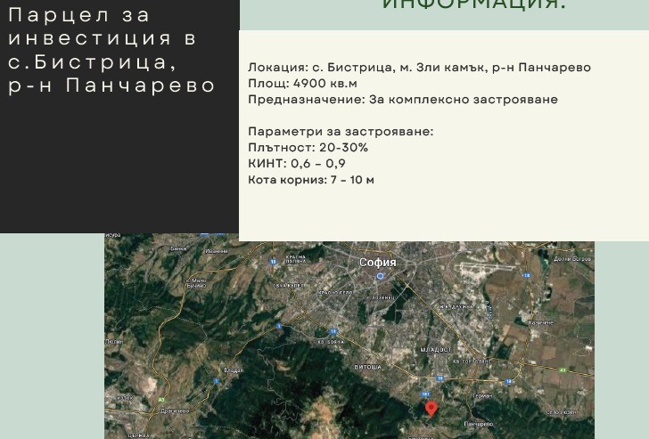 Продава ПАРЦЕЛ, гр. София, с. Бистрица, снимка 2 - Парцели - 52638618
