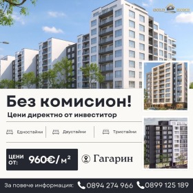 2 quartos Gagarin, Plovdiv