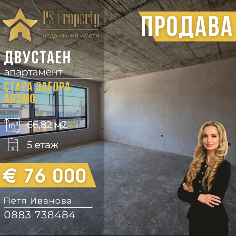 Eladó  1 hálószoba Stara Zagora , Ajazmoto , 67 négyzetméter | 33464503