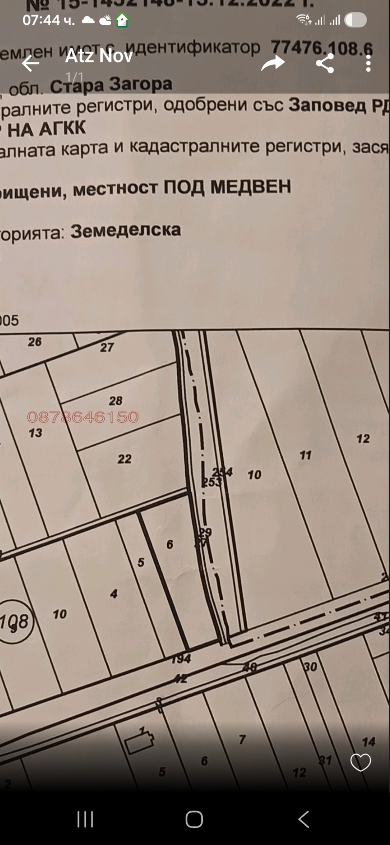 Продава ПАРЦЕЛ, гр. Стара Загора, Метро