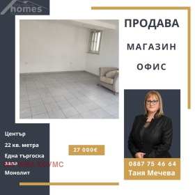 Магазин Център, Стара Загора