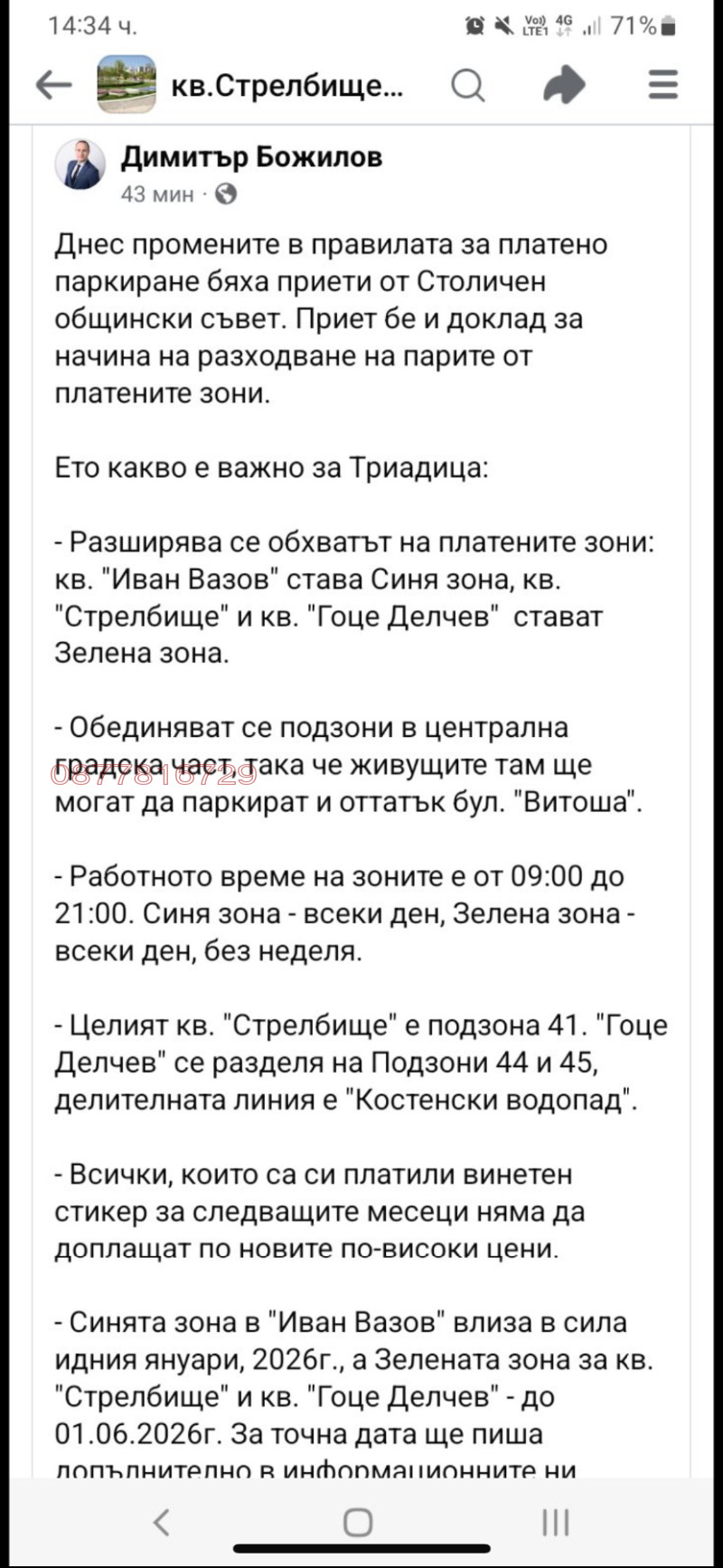 Продава ГАРАЖ, ПАРКОМЯСТО, гр. София, Стрелбище, снимка 4 - Гаражи и паркоместа - 53469436