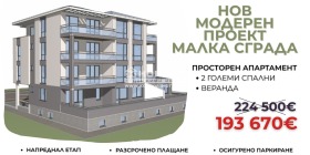 3-стаен град Пловдив, Беломорски