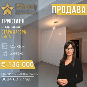 2 dormitoare Bila, Stara Zagora