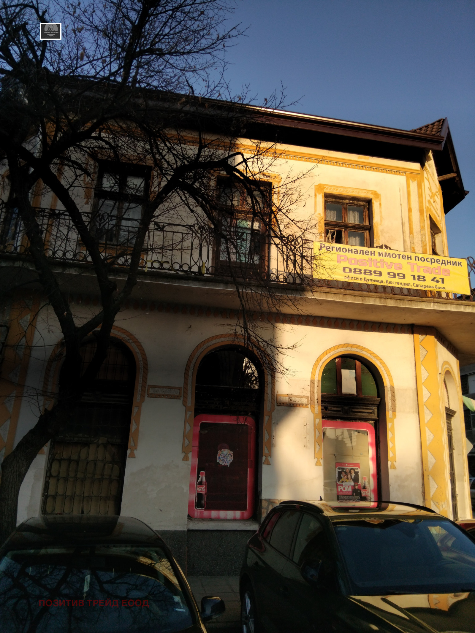 Продава МАГАЗИН, гр. Дупница, област Кюстендил, снимка 5 - Магазини - 53817041