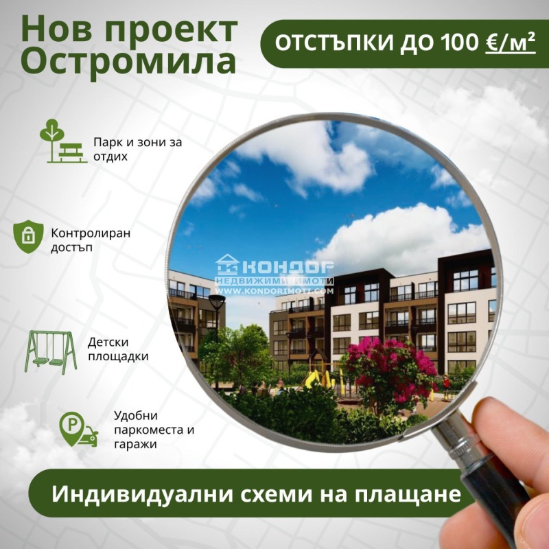 Продава 2-СТАЕН, гр. Пловдив, Остромила