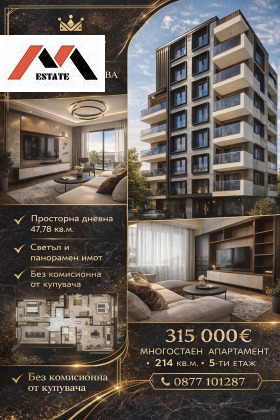 Продава  Многостаен, град Стара Загора