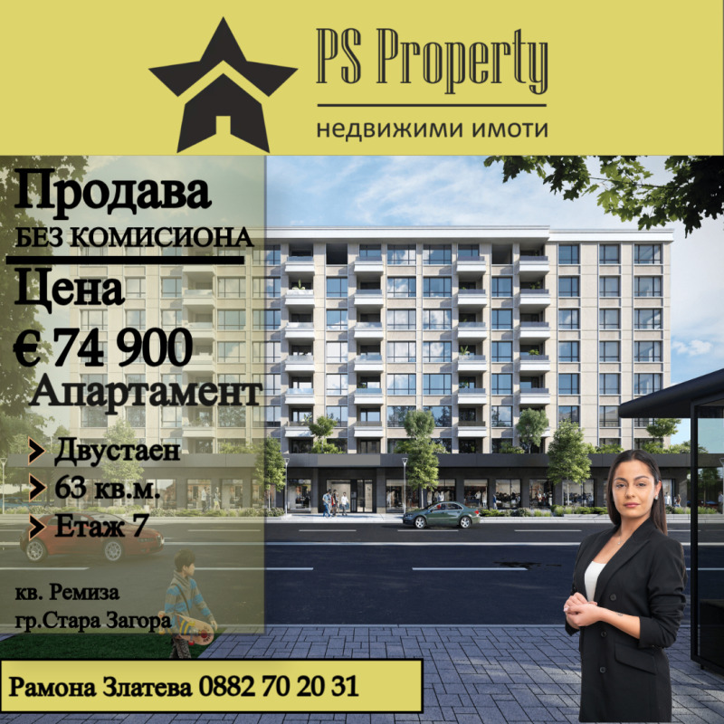 Продава 2-СТАЕН, гр. Стара Загора, Ремиза, снимка 1 - Aпартаменти - 48980627