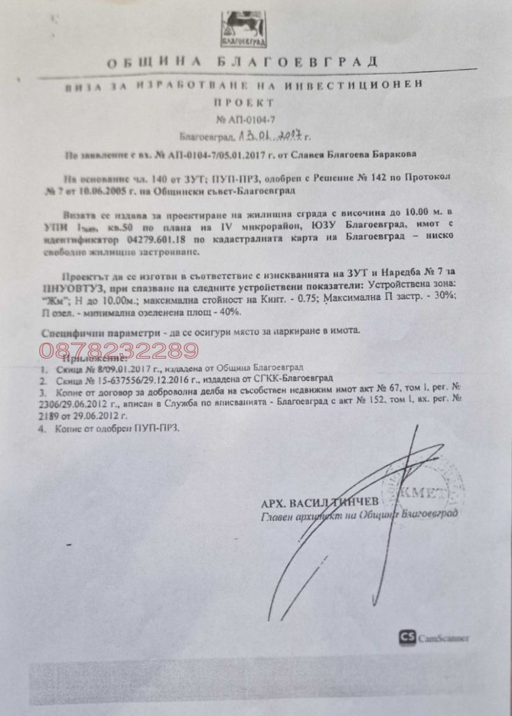 Продава ПАРЦЕЛ, гр. Благоевград, Запад, снимка 3 - Парцели - 52887233