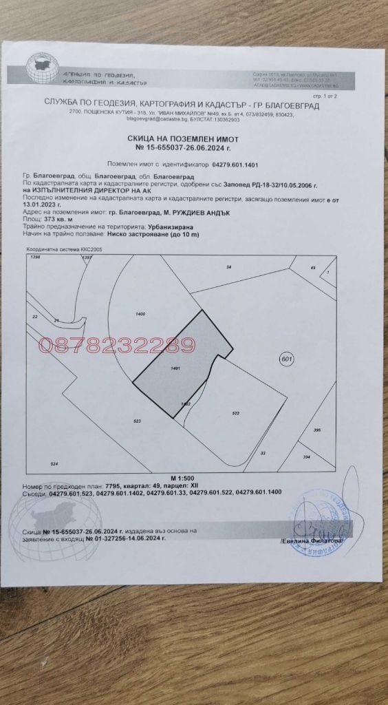 Продава ПАРЦЕЛ, гр. Благоевград, Запад, снимка 2 - Парцели - 52887233