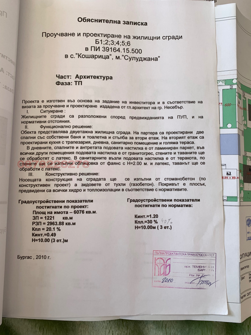 Продава ПАРЦЕЛ, к.к. Слънчев бряг, област Бургас, снимка 5 - Парцели - 52451761