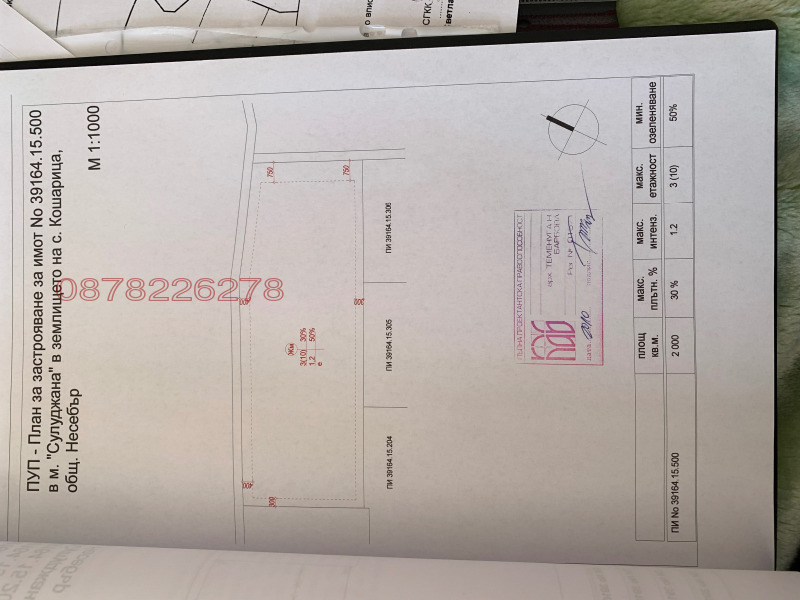 Продава ПАРЦЕЛ, к.к. Слънчев бряг, област Бургас, снимка 2 - Парцели - 52451761