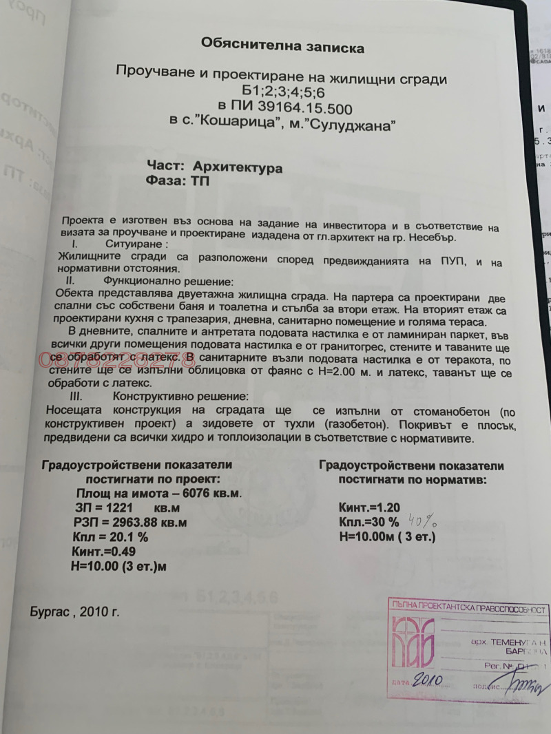Продава ПАРЦЕЛ, к.к. Слънчев бряг, област Бургас, снимка 3 - Парцели - 52451761