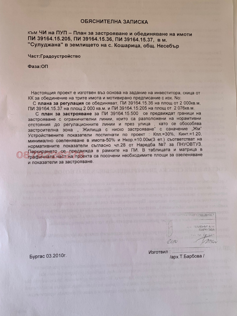 Продава ПАРЦЕЛ, к.к. Слънчев бряг, област Бургас, снимка 6 - Парцели - 52451761