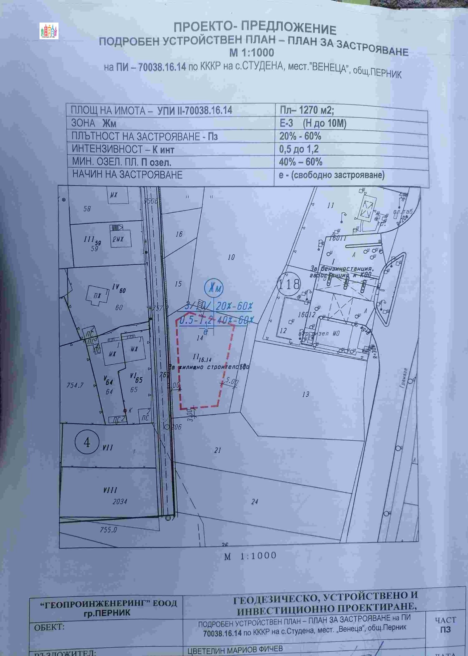 Продава ПАРЦЕЛ, гр. Перник, Църква, снимка 13 - Парцели - 55031269