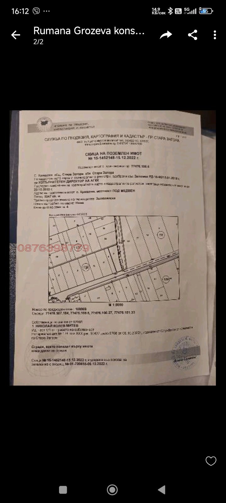 Продава ПАРЦЕЛ, с. Хрищени, област Стара Загора