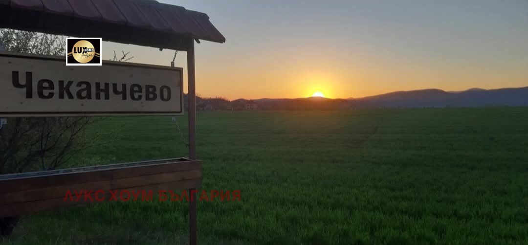 Продава ПАРЦЕЛ, с. Чеканчево, област София област