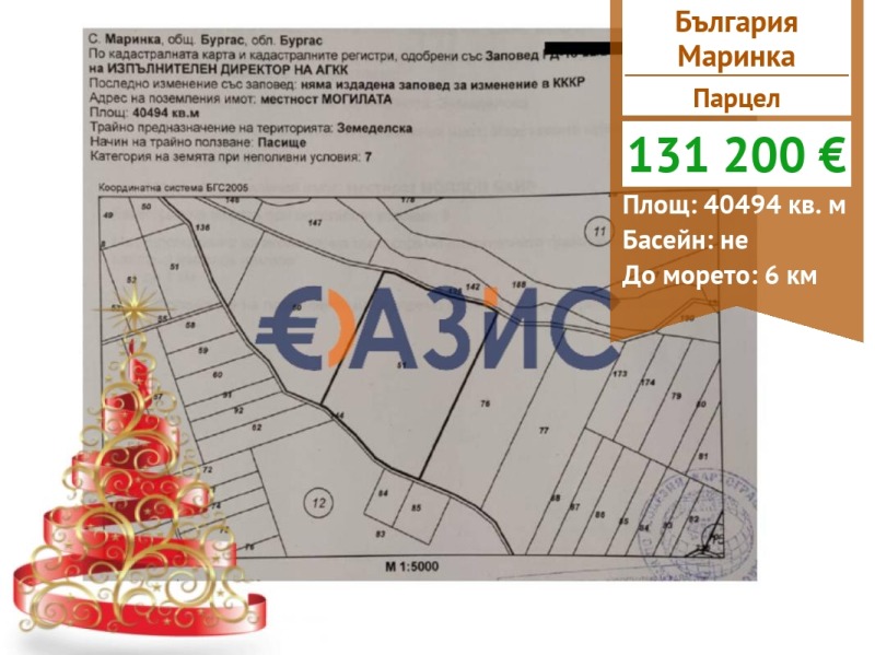 Продава ПАРЦЕЛ, гр. Бургас, с. Маринка