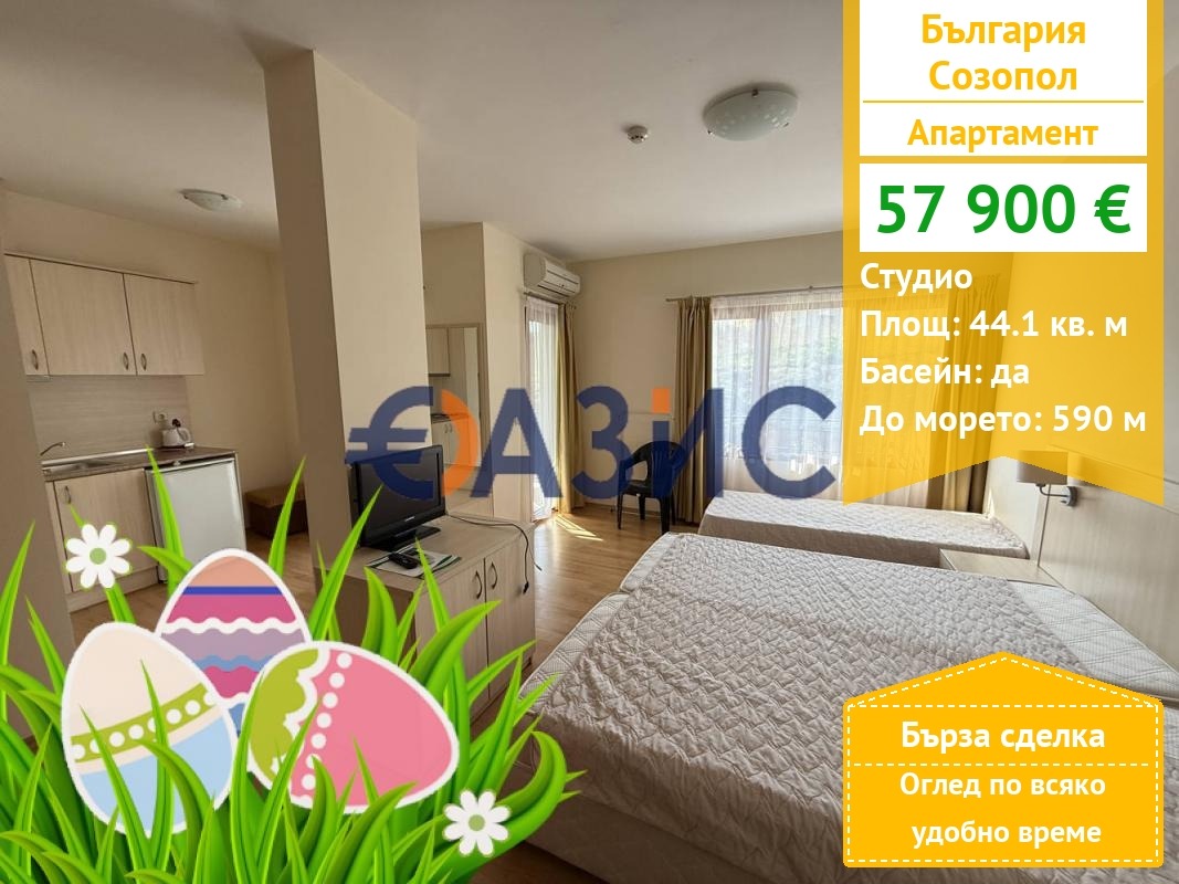 Продава 1-СТАЕН, гр. Созопол, област Бургас