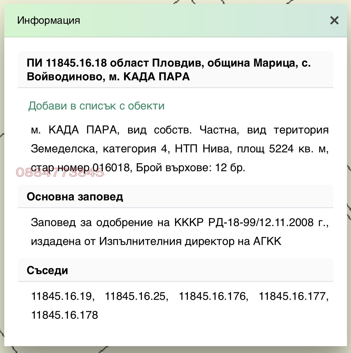 Продава ПАРЦЕЛ, с. Войводиново, област Пловдив, снимка 2 - Парцели - 54402021