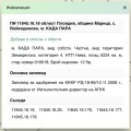 Продава ПАРЦЕЛ, с. Войводиново, област Пловдив, снимка 2