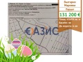 Продава ПАРЦЕЛ, град Бургас, с. Маринка • 131200 € / 256604.90 лв. • 17178631 1
