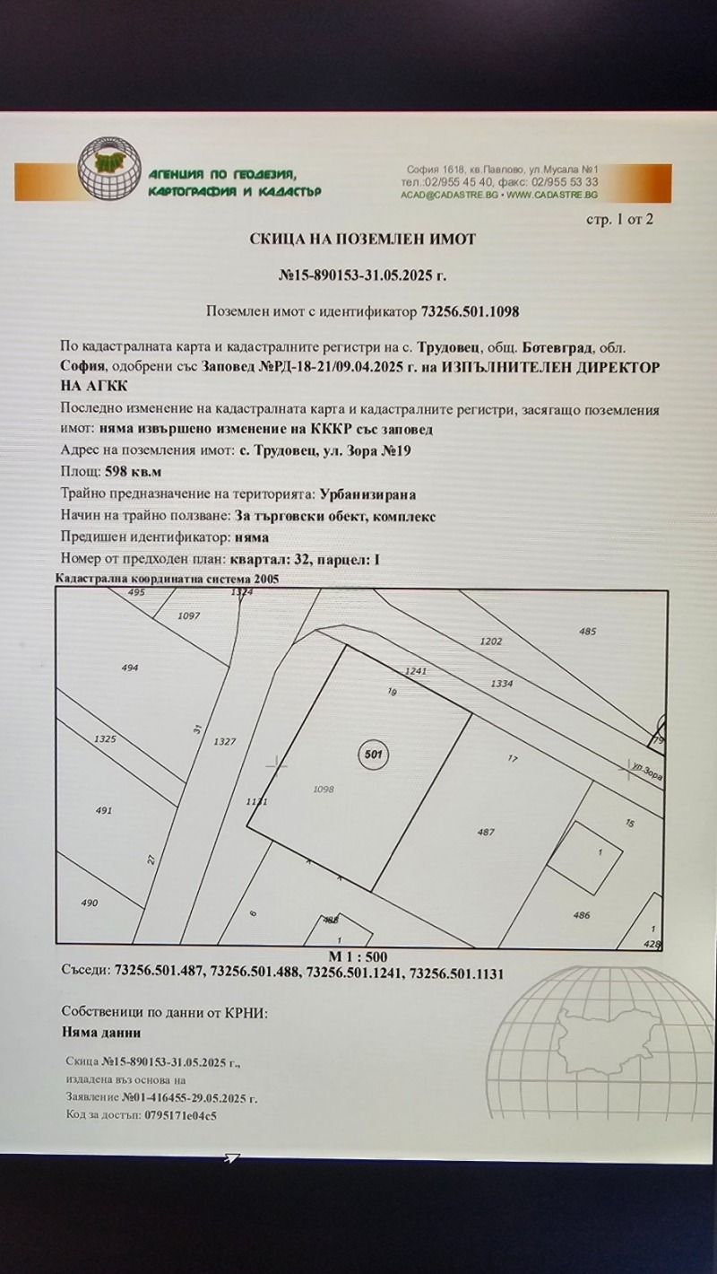 Продава ПАРЦЕЛ в област София, с. Трудовец - 600 кв.м / 33 000 € » 64 542.39 лв., НОВА СОФИЯ