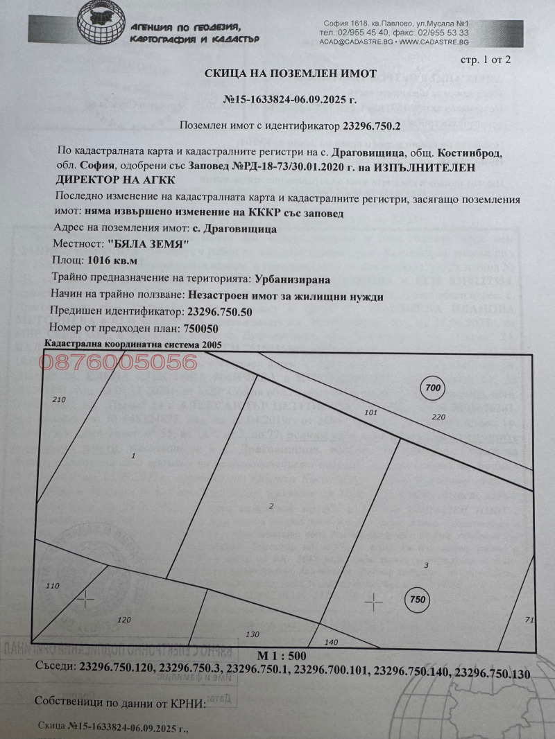Продаја  Плот регион Софиа , Драговиштица , 1016 м2 | 57222367 - слика [2]
