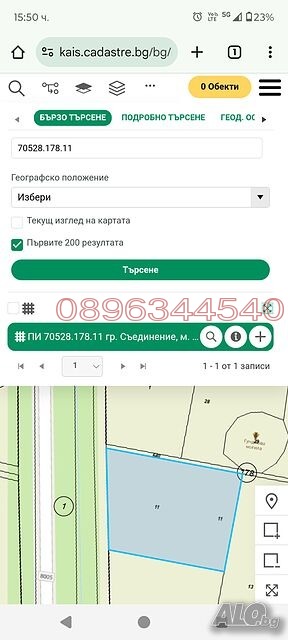 Продава ЗЕМЕДЕЛСКА ЗЕМЯ, гр. Съединение, област Пловдив, снимка 5 - Земеделска земя - 54017854