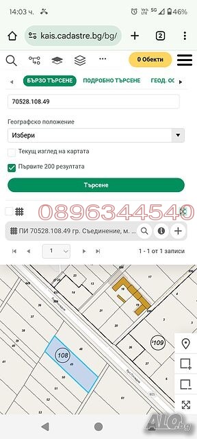 Продава ЗЕМЕДЕЛСКА ЗЕМЯ, гр. Съединение, област Пловдив, снимка 6 - Земеделска земя - 54017854