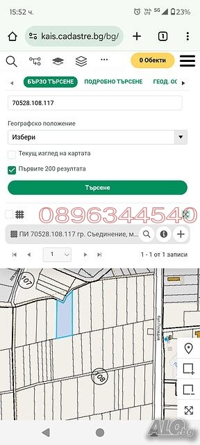 Продава ЗЕМЕДЕЛСКА ЗЕМЯ, гр. Съединение, област Пловдив, снимка 3 - Земеделска земя - 54017854