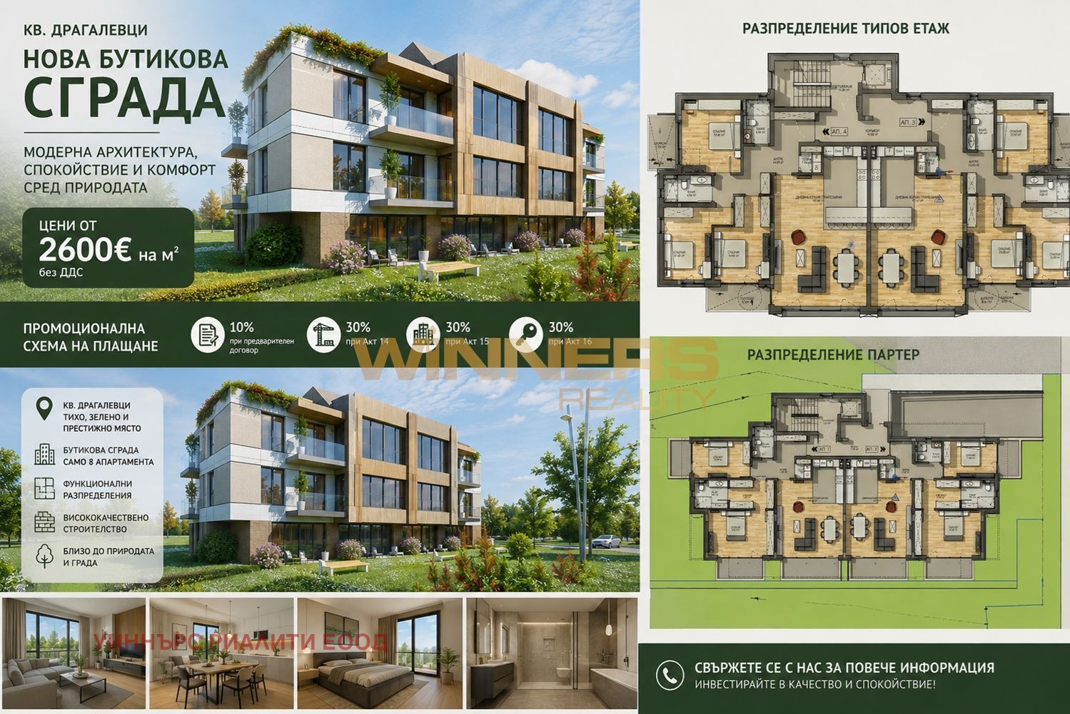Продава 3-СТАЕН, гр. София, Драгалевци, снимка 5 - Апартаменти - 55018062