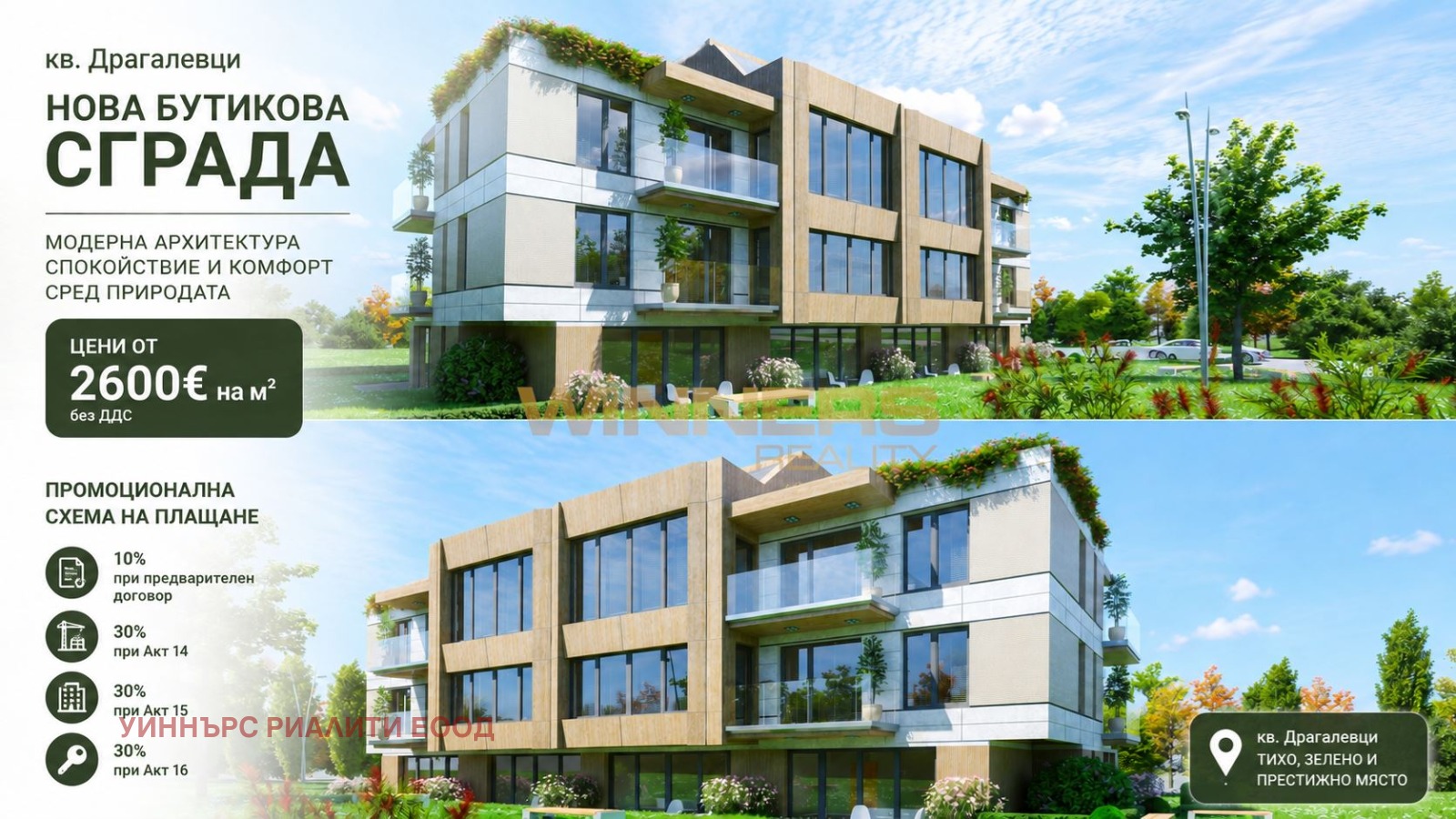 Продава 3-СТАЕН, гр. София, Драгалевци, снимка 4 - Апартаменти - 55018062