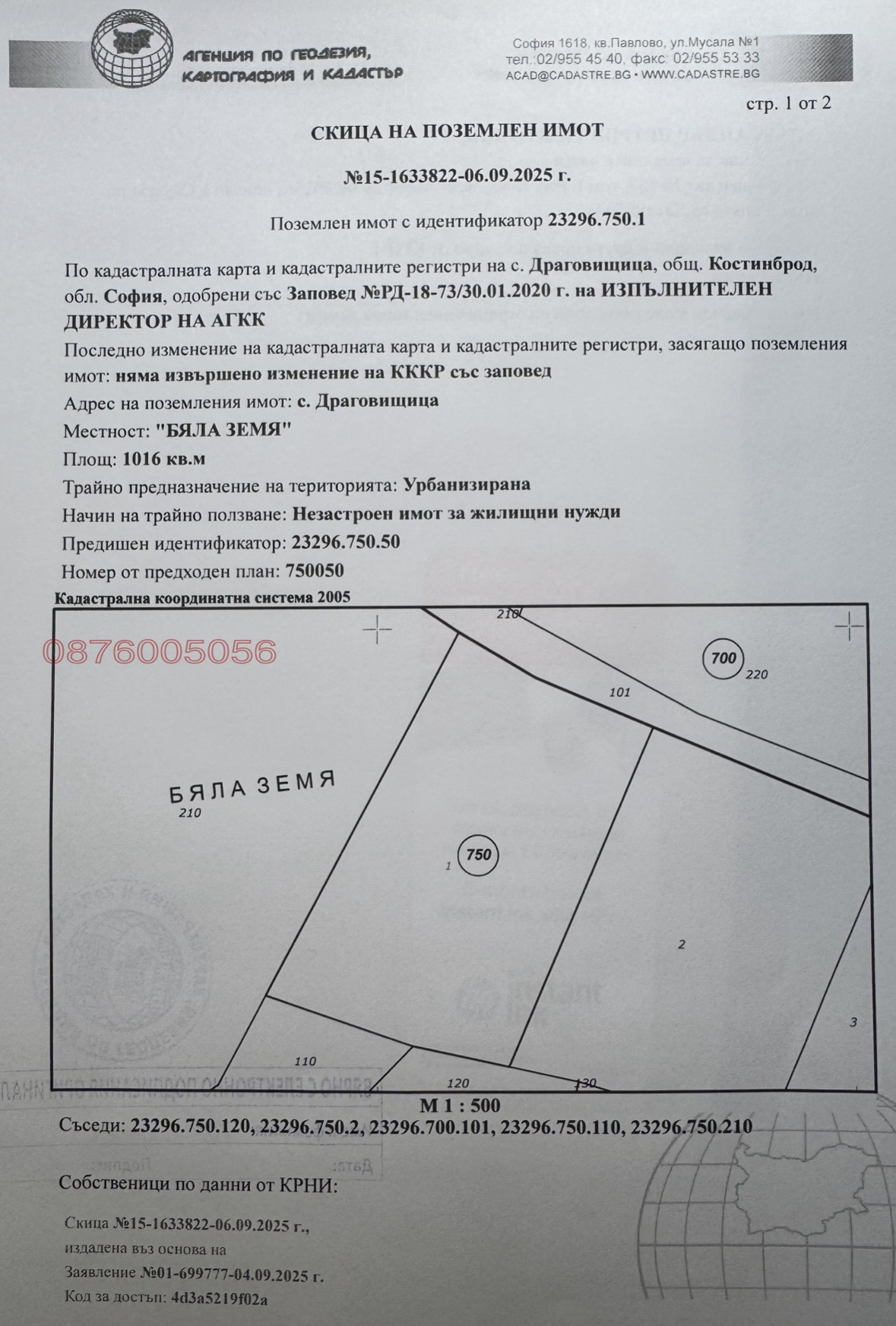 Продава ПАРЦЕЛ, с. Драговищица, област София област