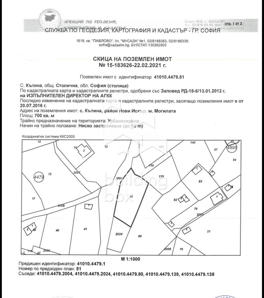 Продава ПАРЦЕЛ, гр. София, с. Кътина, снимка 9 - Парцели - 56372253