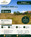 Продава ПАРЦЕЛ, с. Неофит Рилски, област Варна, снимка 1