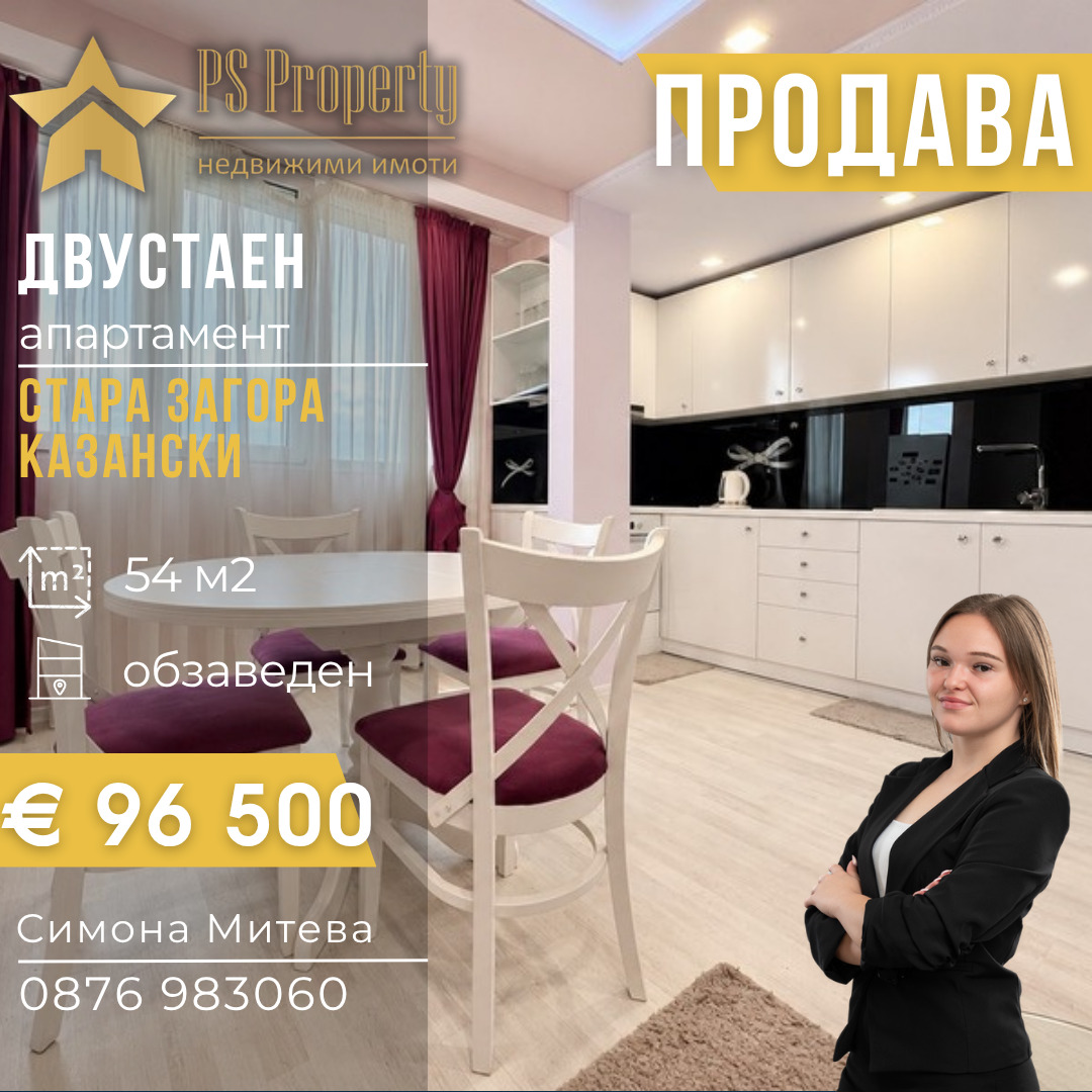 Продава 2-СТАЕН, гр. Стара Загора, Казански