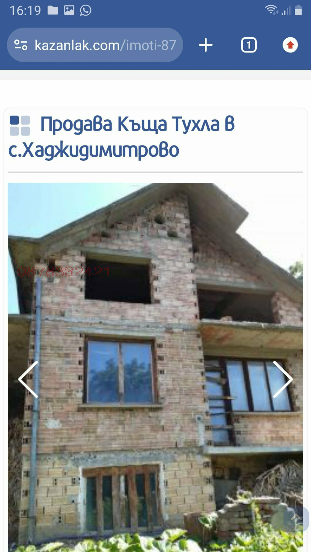 Продава КЪЩА, с. Хаджидимитрово, област Стара Загора