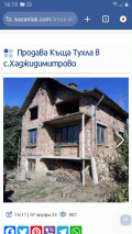 Продава КЪЩА, с. Хаджидимитрово, област Стара Загора, снимка 2