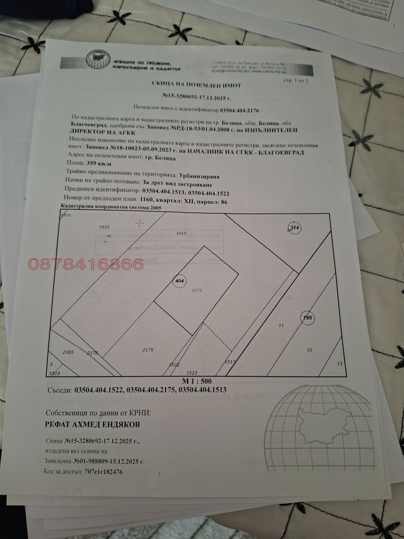Продава ПАРЦЕЛ, гр. Белица, област Благоевград, снимка 2 - Парцели - 53256427